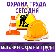 Магазин охраны труда Нео-Цмс Информация по охране труда на стенд в Нариманове